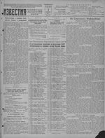 Газета «Известия» № 207 от 2 сентября 1941 года