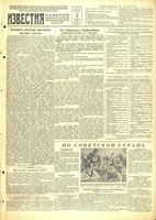 Газета «Известия» № 209 от 02 сентября 1944 года