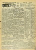 Газета «Известия» № 209 от 04 сентября 1943 года