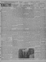 Газета «Известия» № 212 от 7 сентября 1941 года