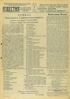 Газета «Известия» № 213 от 09 сентября 1943 года