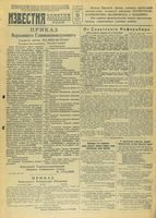 Газета «Известия» № 215 от 11 сентября 1943 года