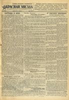 Газета «Красная звезда» № 054 от 06 марта 1943 года
