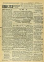 Газета «Известия» № 222 от 19 сентября 1943 года