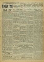 Газета «Известия» № 222 от 20 сентября 1942 года