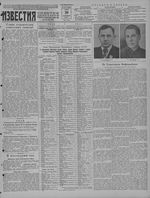 Газета «Известия» № 223 от 20 сентября 1941 года