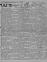 Газета «Известия» № 225 от 23 сентября 1941 года