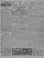 Газета «Известия» № 227 от 25 сентября 1941 года