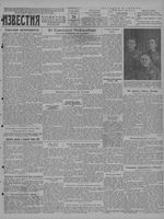 Газета «Известия» № 228 от 26 сентября 1941 года