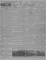 Газета «Известия» № 229 от 27 сентября 1941 года