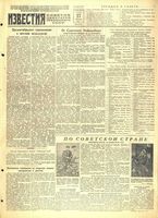 Газета «Известия» № 230 от 27 сентября 1944 года