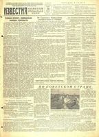 Газета «Известия» № 231 от 28 сентября 1944 года