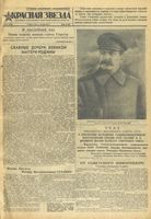 Газета «Красная звезда» № 055 от 07 марта 1943 года