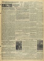 Газета «Известия» № 236 от 04 октября 1944 года