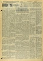 Газета «Известия» № 236 от 06 октября 1943 года