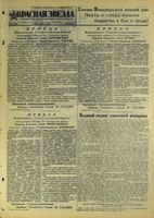 Газета «Красная звезда» № 056 от 08 марта 1945 года