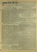 Газета «Красная звезда» № 058 от 10 марта 1945 года