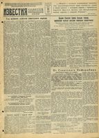 Газета «Известия» № 266 от 11 ноября 1943 года