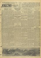 Газета «Известия» № 270 от 15 ноября 1941 года