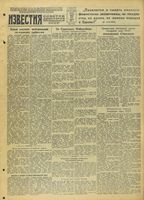 Газета «Известия» № 270 от 17 ноября 1942 года