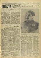 Газета «Известия» № 274 от 19 ноября 1944 года