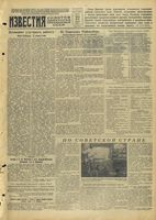 Газета «Известия» № 276 от 22 ноября 1944 года