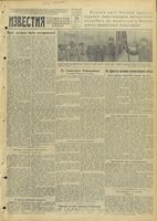 Газета «Известия» № 277 от 23 ноября 1941 года