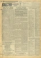 Газета «Известия» № 277 от 24 ноября 1943 года