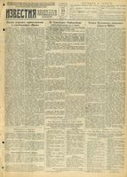 Газета «Известия» № 278 от 25 ноября 1943 года