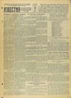 Газета «Известия» № 280 от 28 ноября 1942 года