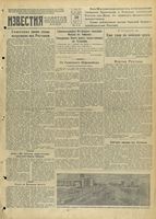 Газета «Известия» № 283 от 30 ноября 1941 года