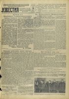 Газета «Известия» № 283 от 30 ноября 1944 года