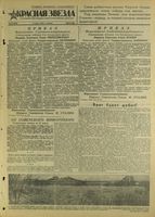 Газета «Красная звезда» № 060 от 13 марта 1945 года