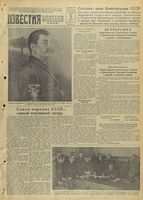 Газета «Известия» № 287 от 05 декабря 1941 года