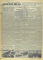 Газета «Красная звезда» № 061 от 14 марта 1942 года