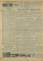 Газета «Известия» № 292 от 13 декабря 1942 года