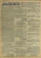 Газета «Красная звезда» № 006 от 08 января 1943 года