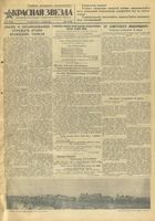 Газета «Красная звезда» № 061 от 14 марта 1943 года