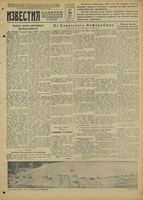 Газета «Известия» № 294 от 16 декабря 1942 года