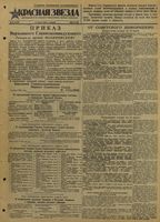 Газета «Красная звезда» № 062 от 14 марта 1944 года