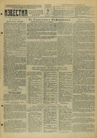 Газета «Известия» № 299 от 20 декабря 1944 года