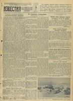 Газета «Известия» № 300 от 20 декабря 1941 года