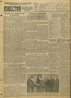 Газета «Известия» № 303 от 24 декабря 1943 года