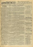Газета «Красная звезда» № 062 от 16 марта 1943 года