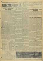 Газета «Известия» № 306 от 27 декабря 1941 года