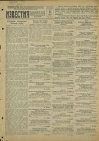 Газета «Известия» № 307 от 31 декабря 1942 года