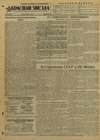 Газета «Красная звезда» № 063 от 15 марта 1944 года