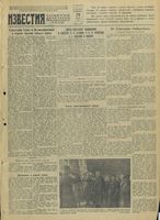 Газета «Известия» № 308 от 29 декабря 1941 года