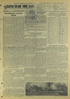 Газета «Красная звезда» № 063 от 16 марта 1945 года