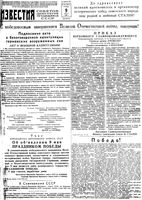 Газета «Известия» 1945 № 107 (8717) (1945-05-09)
